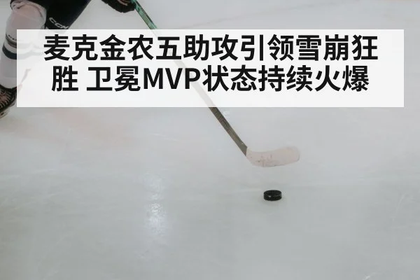ice hockey player passing puck