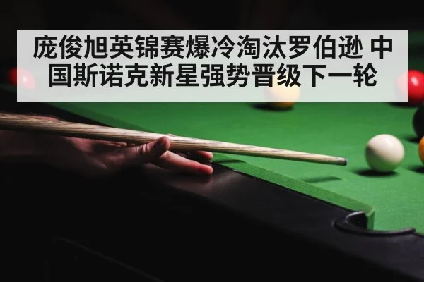 snooker tournament
