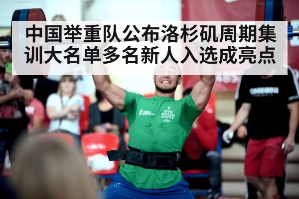 weightlifting competition