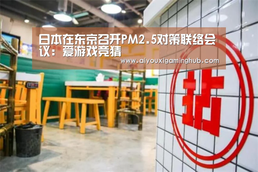 爱游戏平台